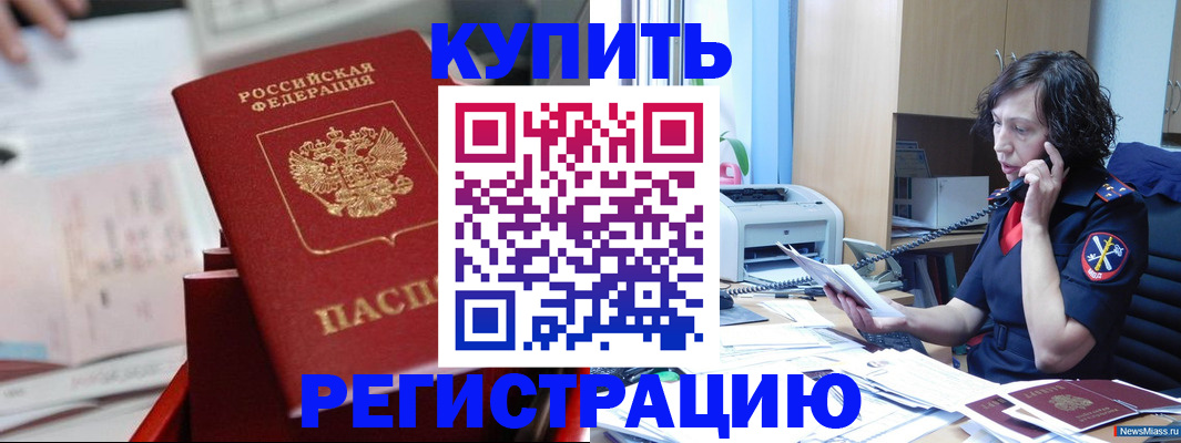прописка регистрация в Нижнем Ломове